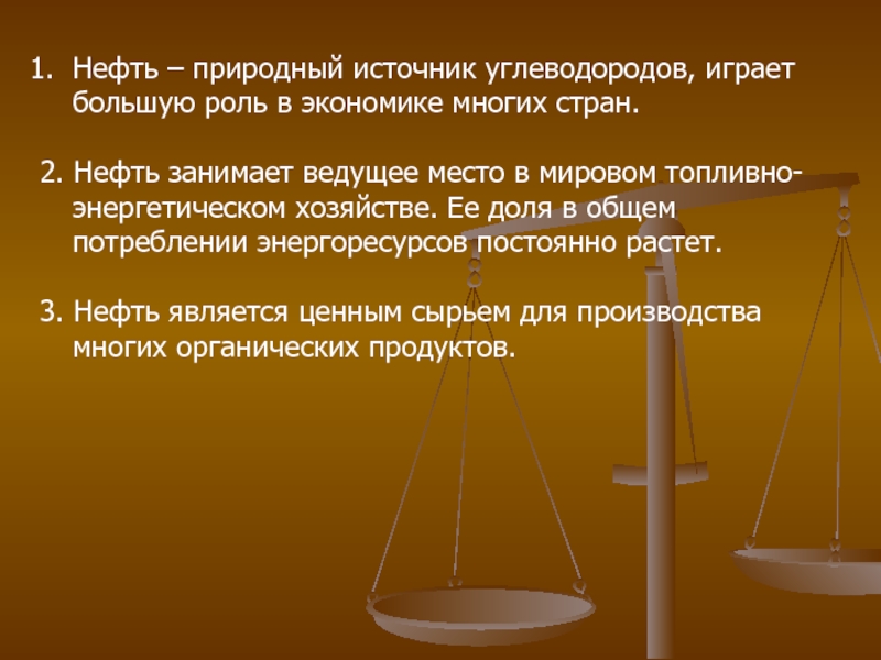 Презентация на тему природные источники углеводородов нефть и природный газ