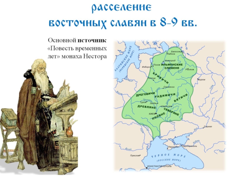 Расселение детей. Расселение восточных славян по повести временных лет. Повесть временных лет карта расселения славянских племен. Расселение славян повесть временных лет карта. Повесть временных лет расселение славян.