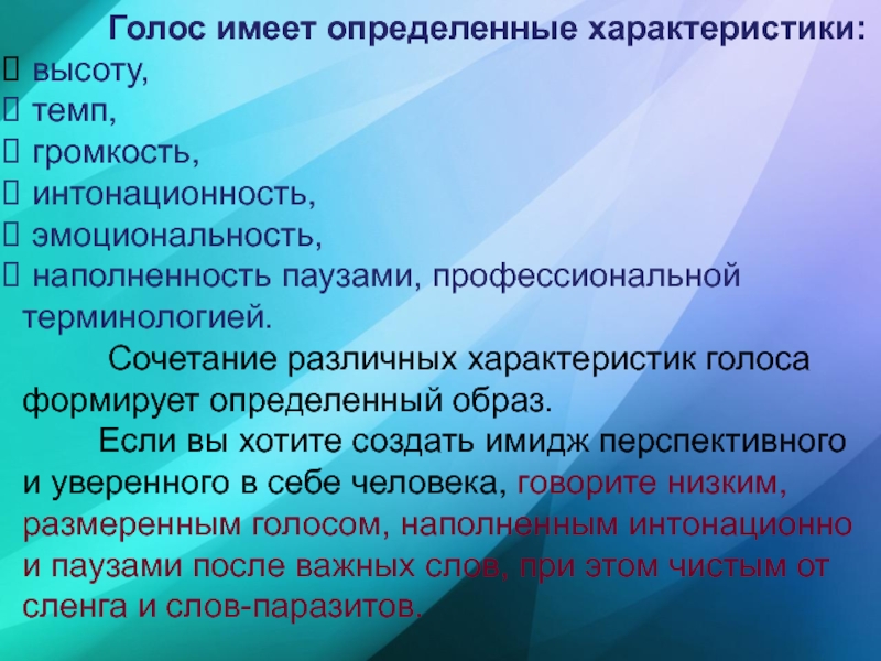 Голосовое описание. Характеристики голоса. Характеристики голоса человека. Голос характеристика голоса. Акустические характеристики голоса.