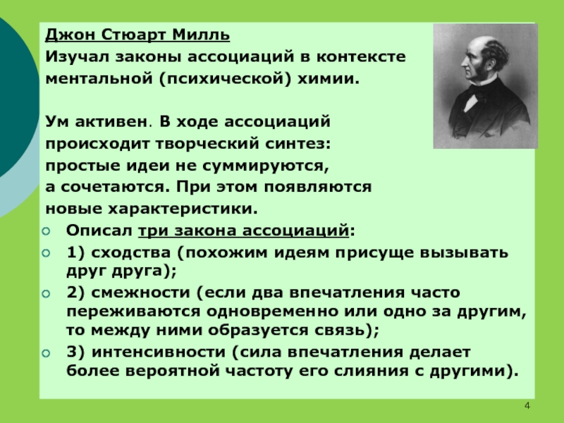 Психологии 19. Законы ассоциаций в психологии. Закон ассоциации. Ассоциативная психология законы. Ассоциативная психология закон ассоциации.