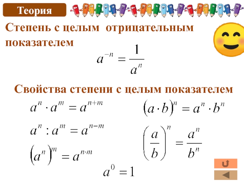 Свойства степени с целым показателем 8 класс