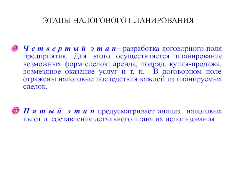 Курсовая работа по теме Корпоративное налоговое планирование