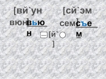 Знакомство
