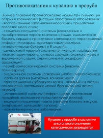 Зимнее плавание противопоказано людям при следующих острых и хронических (в