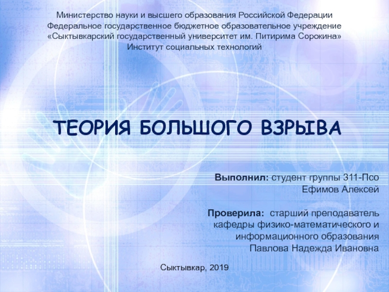 Министерство науки и высшего образования Российской Федерации
Федеральное