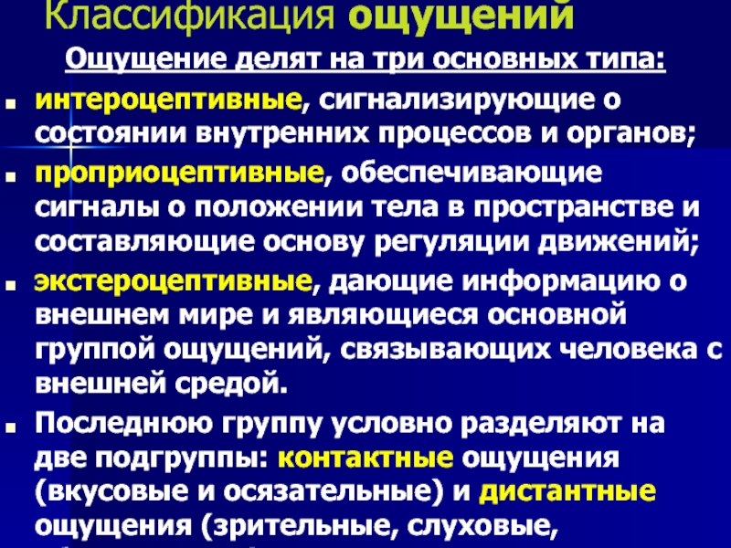 Передаваемые ощущения