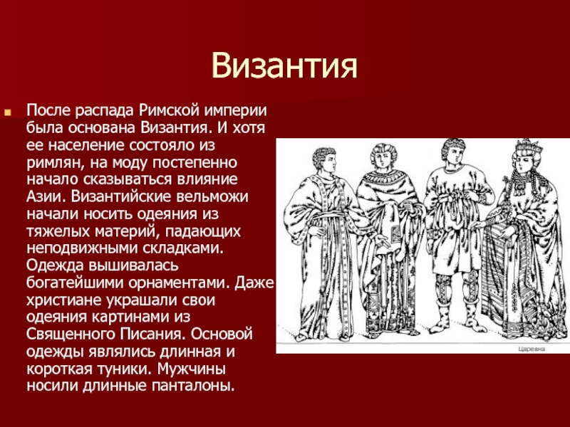 Почему распалась римская империя. После распада римской была. Изделия из стекла после распада римской империи. Какие есть вельможи. В чём состояло население Рима.