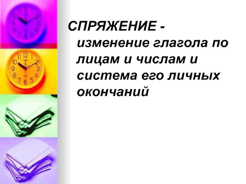 Презентация окончание 4 класса. В основе активных процессов в лексике. Активные процессы в лексике русского языка. Изменения в лексике русского языка. Лексика 11 класс русский язык.