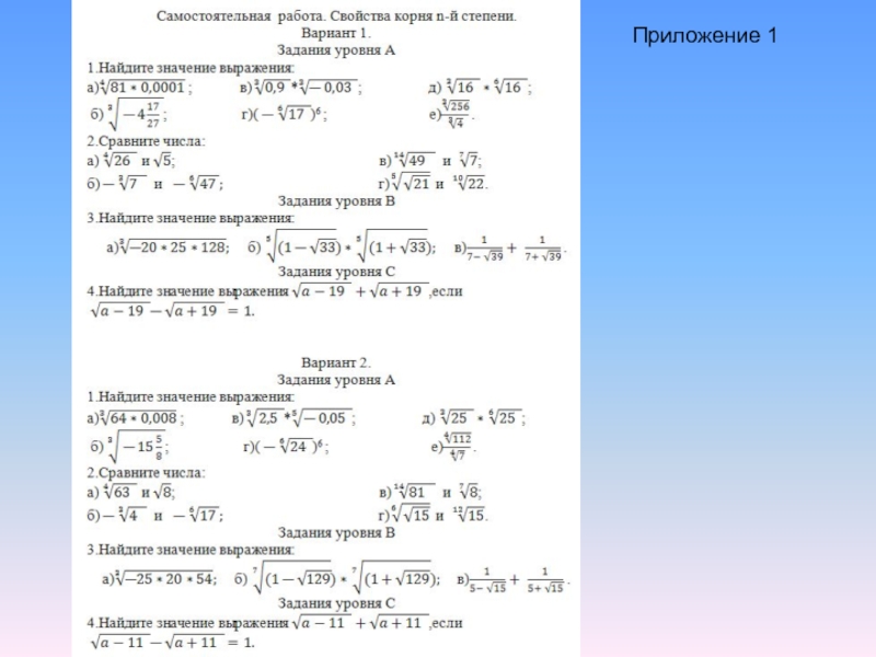 Корни задания контрольная