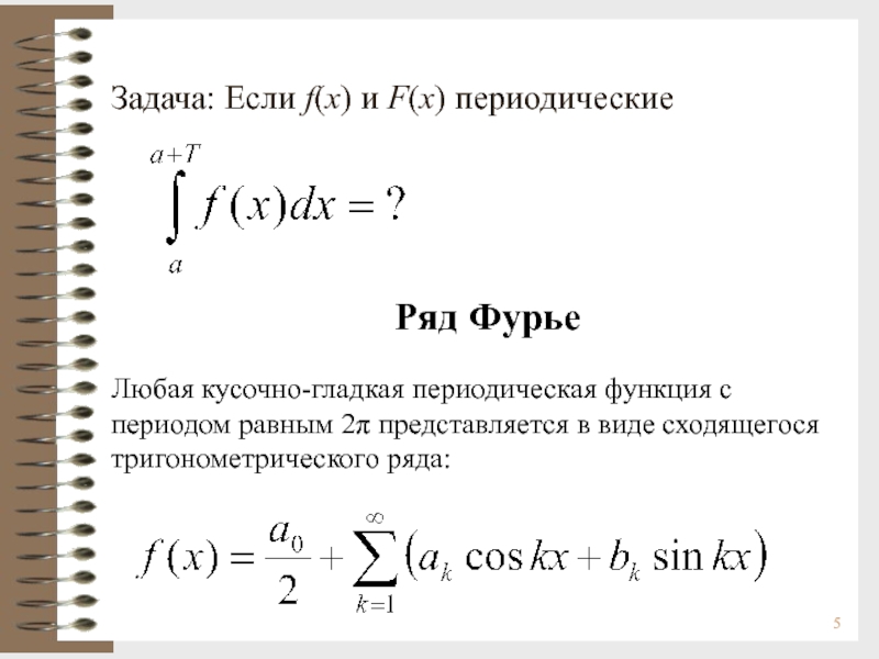 Функциональные ряды презентация