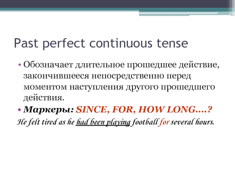 Past continuous past perfect continuous презентация