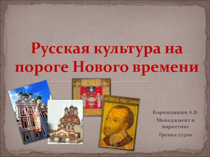 Российское государство на пороге нового времени презентация