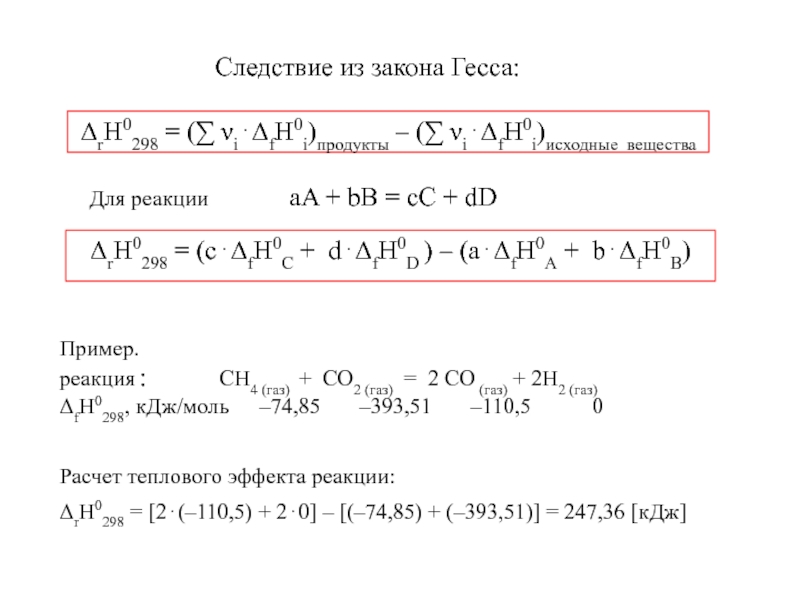 Термохимическое уравнение реакции ch4