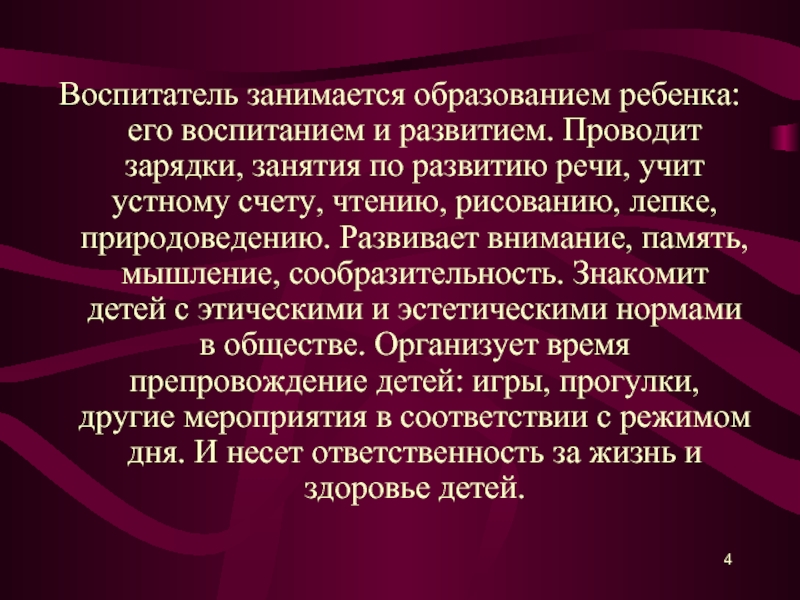 Моя будущая профессия воспитатель детского сада презентация