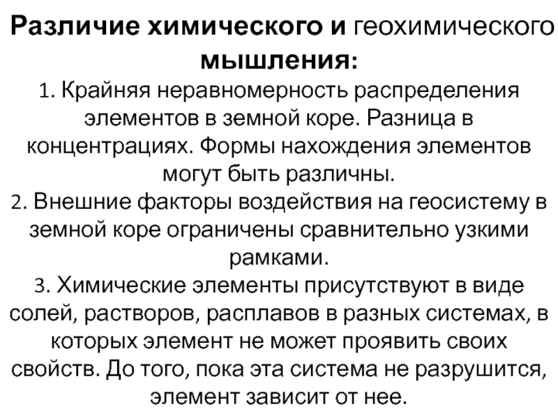 В чем заключается различие химической организации живых. В чем заключается различие химической организации живых