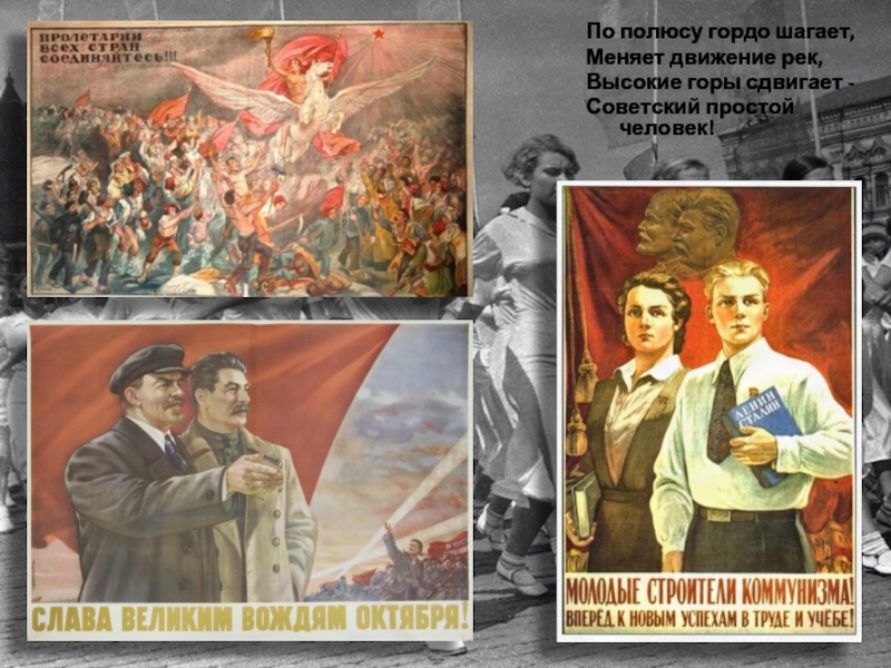 Презентация Идеальное государство и новый человек в советском искусстве 1930-х – начала 1950-х гг.