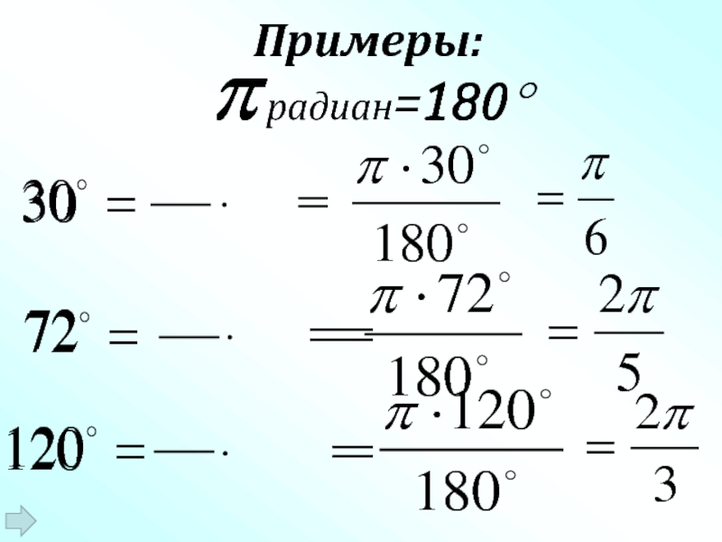 Радианная мера угла 10 класс презентация мерзляк