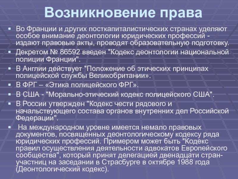 Реферат: Кодекс чести рядового и начальствующего состава внутренних органов РФ