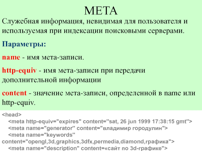 Мета 8