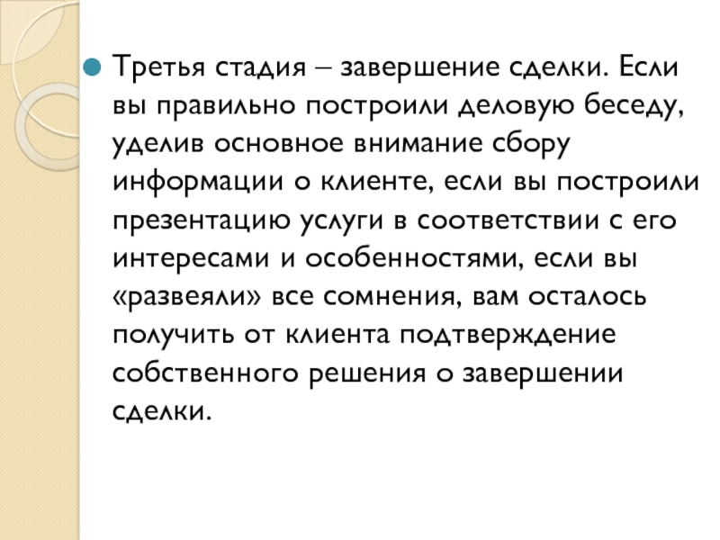 Основное внимание уделено. Этапы завершения услуги. 3 Этапа сделки.