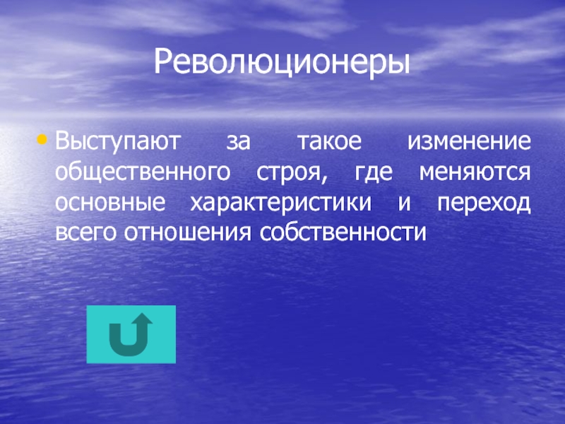 Строй изменение. Смена общественного строя.