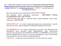 ЦВЕТ – Важнейшее изобразительное средство С помощью стеклянной призмы Исаак