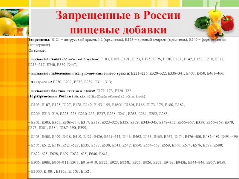 Проект 11 класс пищевые добавки