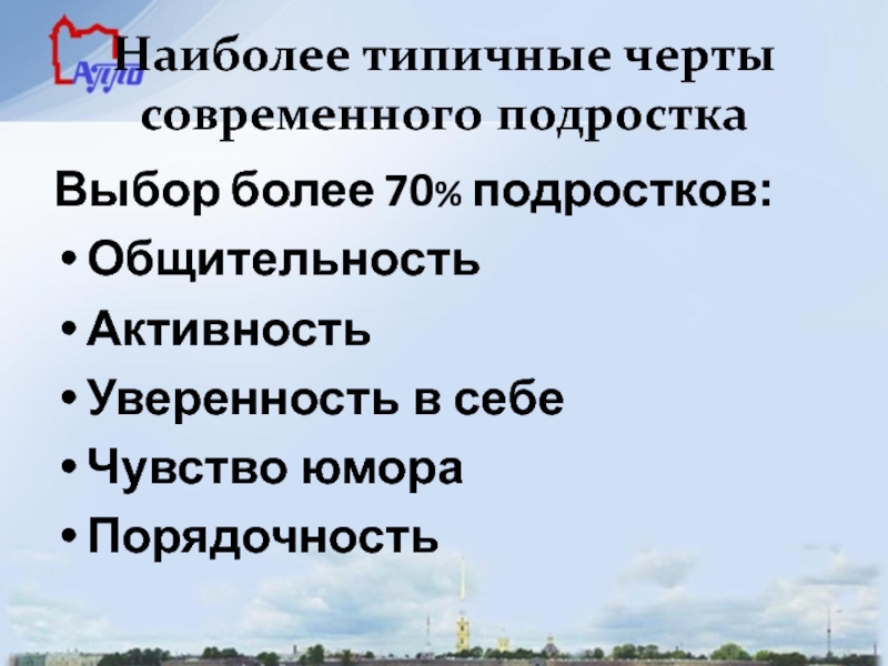 Характерные черты молодежи. Характерные черты современной молодежи. Характерные черты интервью.