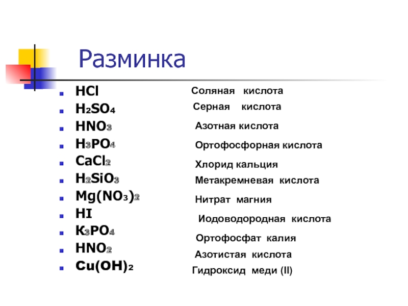 Ортофосфат кислота формула