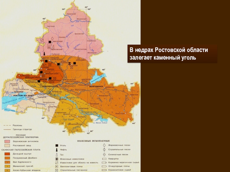 География ростовской области презентация