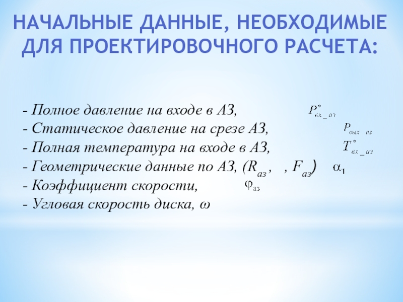 Полное давление. Полное давление на входе. Полное давление и температура. Полное давление и полная температура.