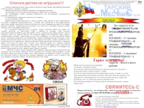ТАРСКИЙ ВЕСТНИК
еже М еся Ч ных С татей
ТЕРРИТОРИАЛЬНЫЙ ОТДЕЛ НАДЗОРНОЙ