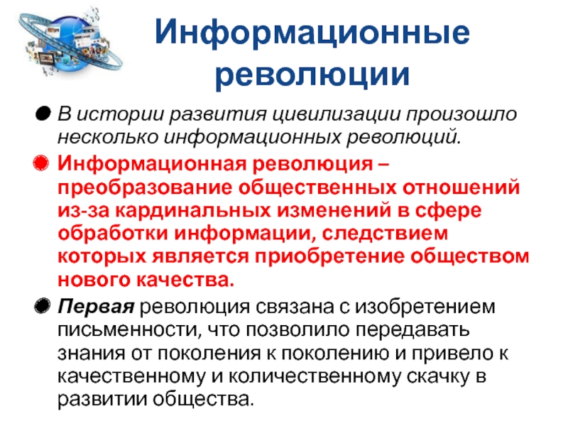 В период становления информационной цивилизации на первый план выдвигаются вопросы