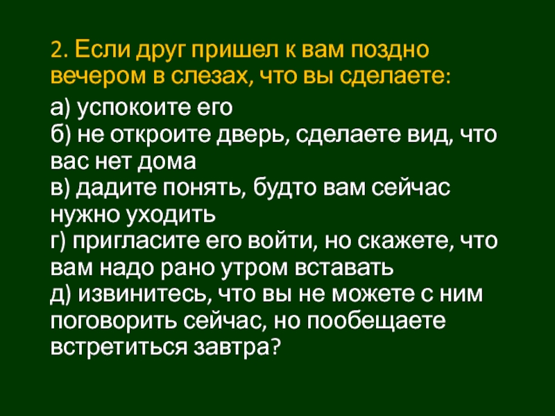 Презентация по обж 10 класс дружба и войсковое товарищество