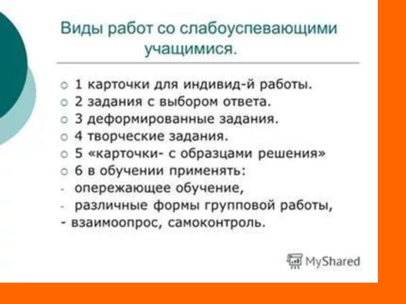 Индивидуальная карта слабоуспевающего учащегося