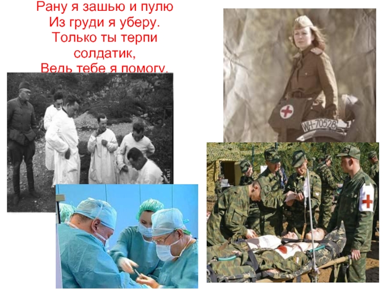 Военные врачи рассказ