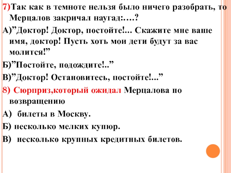 Куприн тест по рассказам. Тест по рассказу а. и. Куприна «чудесный доктор». Тест по рассказу чудесный доктор. Чудесный доктор тест 6 класс. Проверочная работа чудный доктор.