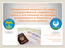 Материнский капитал