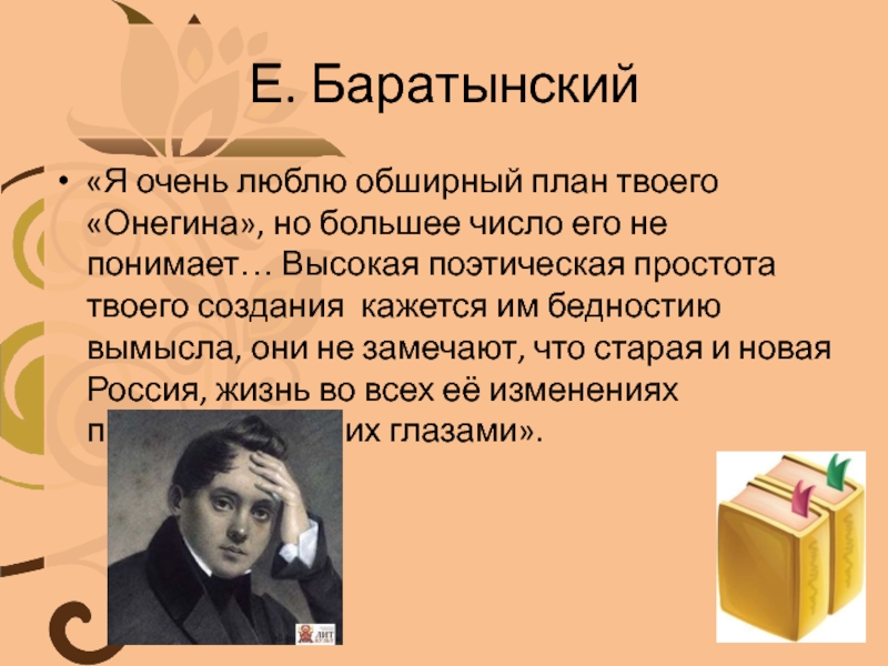 Высокие поэтические