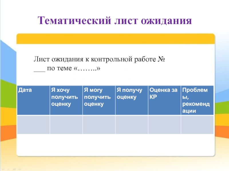 Лист ожидания картинка