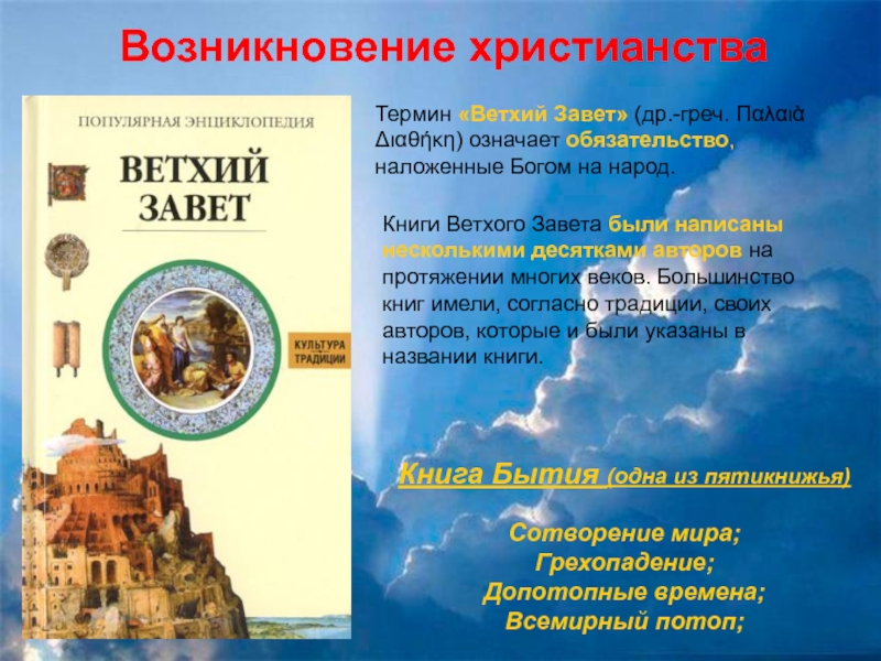 Какого года христиане. Происхождение христианства. Христианство история формирования.