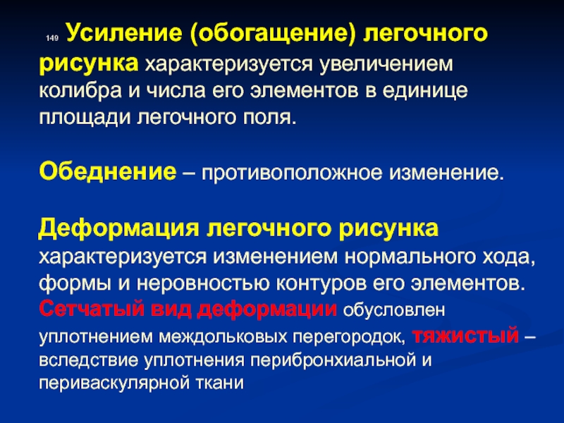 Легочный рисунок усилен за счет бронхососудистого компонента что это значит