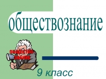 Предпрофильная правовая подготовка учащихся