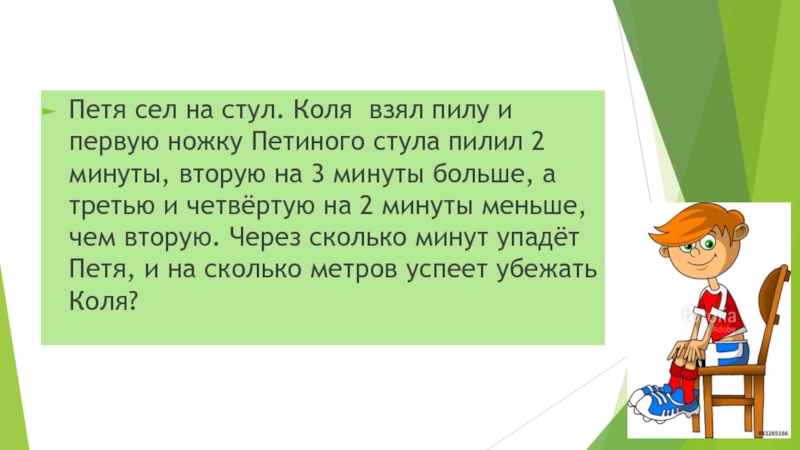 Домашние трудности второклассника урок 2 класс презентация