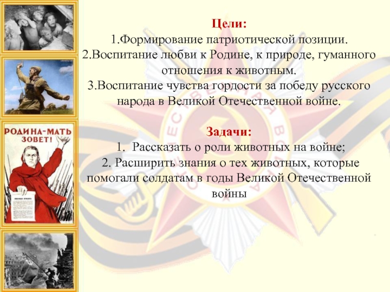 Формирование патриотизма. Воспитание любви к родине. Воспитывать любовь к родине. Воспитания патриотизма и любви к родине. Цель воспитание любовь к родине.