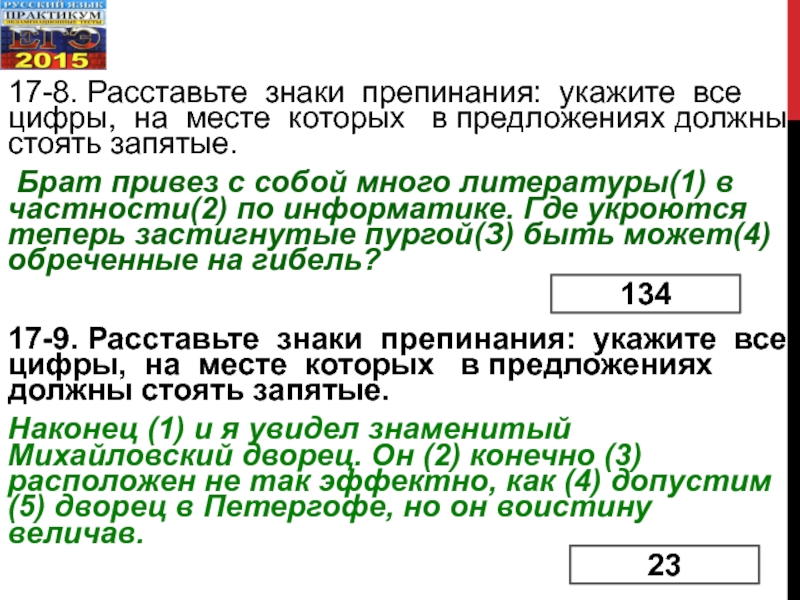 Расставьте знаки препинания укажите цифры на месте которых должны стоять запятые на картине левитана