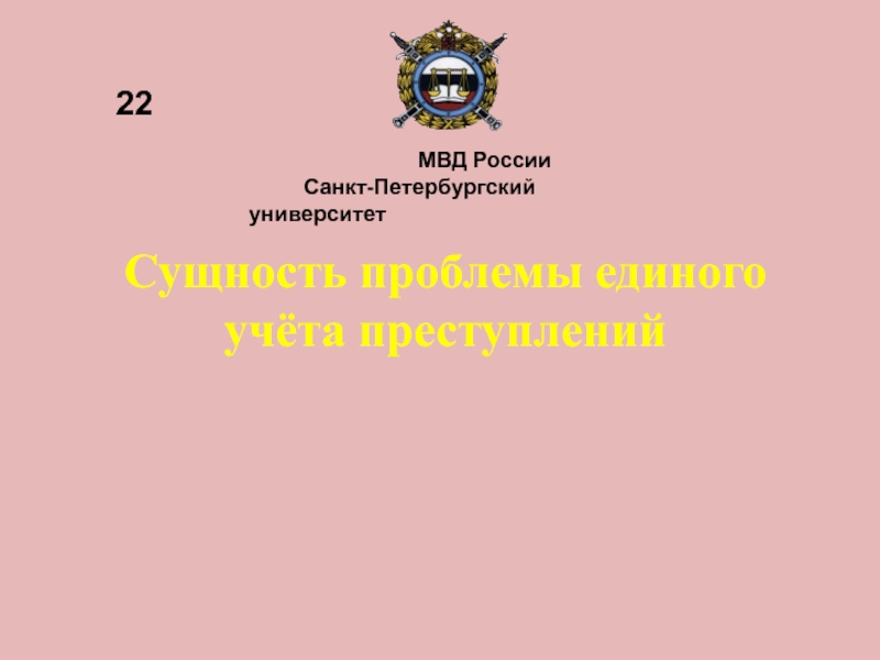 Презентация 22.ppt