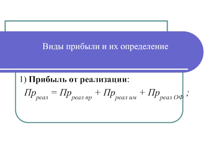 Прибыть вид. Прибыль определяется следующим измерителем. Прибыль в 1с. Каким измерителем определяется прибыль.