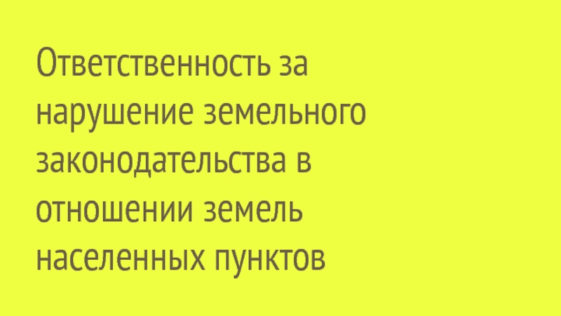 Номер телефона земельных отношений