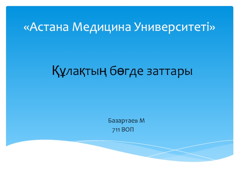 Астана Медицина Университет і